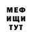 Меф мука Yana Voteva