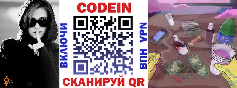 Кодеин напиток Lean (лин)  Первоуральск 